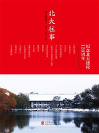 《北大往事》-橡子 《北大往事》-橡子