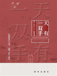 《天有一双手》-窦志先 《天有一双手》-窦志先