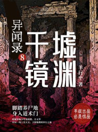 《异闻录8:千墟镜渊》-羊行屮 《异闻录8:千墟镜渊》-羊行屮