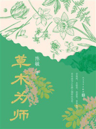《草木为师》-陈毓 《草木为师》-陈毓