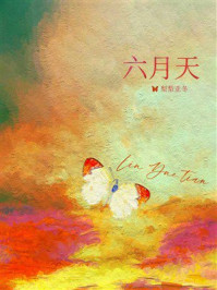 《六月天》-梨梨亚冬 《六月天》-梨梨亚冬