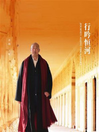 《行吟恒河》-潘麟 《行吟恒河》-潘麟