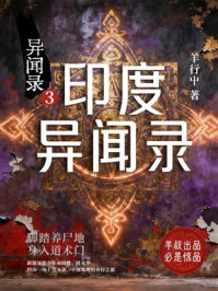 《异闻录3:印度异闻录》-羊行屮 《异闻录3:印度异闻录》-羊行屮