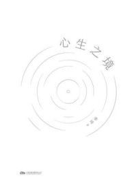 《心生之境》-季琦 《心生之境》-季琦