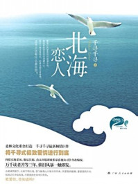 《北海恋人》-千寻千寻 《北海恋人》-千寻千寻