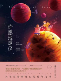 《许愿地球仪》-克莉丝汀娜·奥森