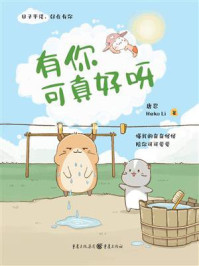 《有你可真好呀》-唐忍