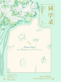 《同学录1》-书海沧生