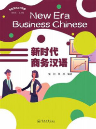 《新时代商务汉语》-柴闫