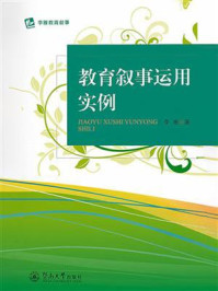 《教育叙事运用实例》-李雅