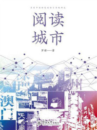 《阅读城市》-罗靖