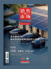 《销售与市场(2025年10月)》-编辑部 《销售与市场(2025年10月)》-编辑部