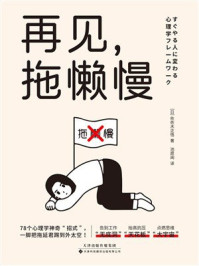 《再见，拖懒慢》-佐佐木正悟