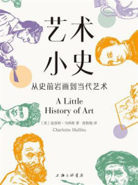 《艺术小史:从史前岩画到当代艺术》-夏洛特·马林斯 《艺术小史:从史前岩画到当代艺术》-夏洛特·马林斯