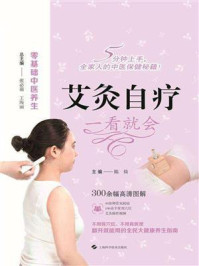 《艾灸自疗  一看就会》-张必萌