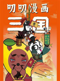 《叨叨漫画三国》-叨叨漫画