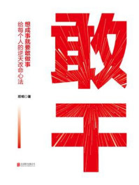 《敢干》-邓明 《敢干》-邓明