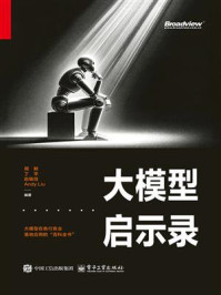 《大模型启示录》-周默 《大模型启示录》-周默