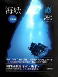 《海妖》-饭卡
