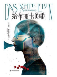 《给布丽卡的歌》-尼诺&middot;哈拉蒂什维利