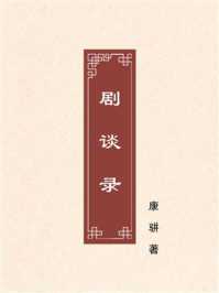 《剧谈录》-康骈 《剧谈录》-康骈