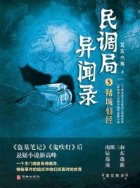 《民调局异闻录5：赌城仙经》-耳东水寿