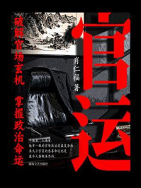 《官运》-肖仁福