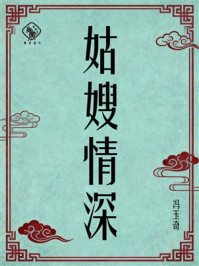 《姑嫂情深》-冯玉奇 《姑嫂情深》-冯玉奇