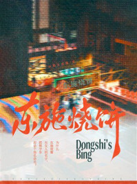 《东施烧饼》-火热火龙果 《东施烧饼》-火热火龙果