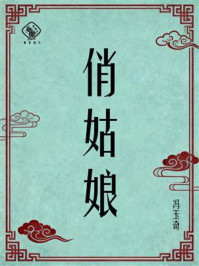 《俏姑娘》-冯玉奇 《俏姑娘》-冯玉奇