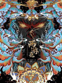 《西游记:李卓吾评点彩绘本》-吴承恩 《西游记:李卓吾评点彩绘本》-吴承恩