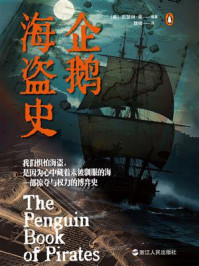 《企鹅海盗史》-凯瑟琳·豪 《企鹅海盗史》-凯瑟琳·豪