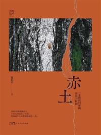 《赤土》-夏佑至