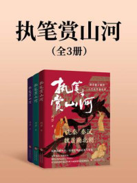 《执笔赏山河》-刘莎 《执笔赏山河》-刘莎