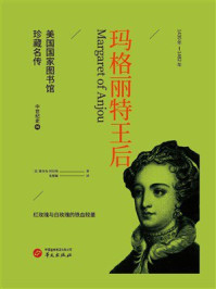 《玛格丽特王后(美国国家图书馆珍藏名传)》-雅各布·阿伯特 《玛格丽特王后(美国国家图书馆珍藏名传)》-雅各布·阿伯特