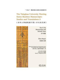 《《清華大學藏戰國竹簡》研究與英譯. 3,伊尹諸篇:英文》-周博群 《《清華大學藏戰國竹簡》研究與英譯. 3,伊尹諸篇:英文》-周博群