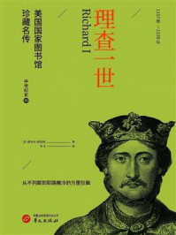《理查一世(美国国家图书馆珍藏名传)》-雅各布·阿伯特 《理查一世(美国国家图书馆珍藏名传)》-雅各布·阿伯特