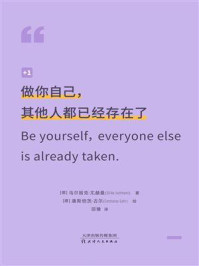《做你自己，其他人都已经存在了》-乌尔丽克&middot;尤赫曼