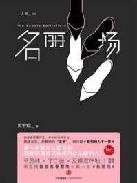 《名丽场》-周宏翔