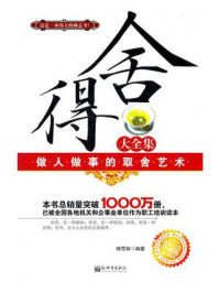 《舍得大全集》-韩雪菲