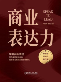 《商业表达力》-刘哲涛