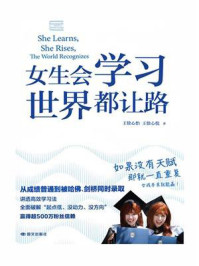 《女生会学习，世界都让路》-王徐心怡