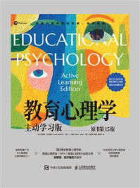 《教育心理学：主动学习版（原书第15版）》-安妮塔&middot;伍尔福克