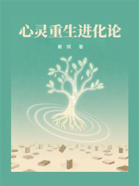 《心灵重生进化论》-曼琪