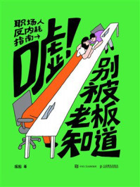 《嘘！别被老板知道》-圈圈