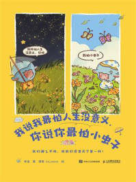 《我说我最怕人生没意义，你说你最怕小虫子》-李适