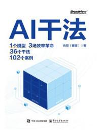 《AI干法》-曹晖 《AI干法》-曹晖