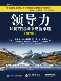 《领导力：如何在组织中成就卓越（第7版）》-詹姆斯&middot;M. 库泽斯
