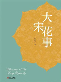 《大宋花事》-沈胜衣
