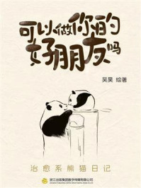 《可以做你的好朋友吗》-吴昊